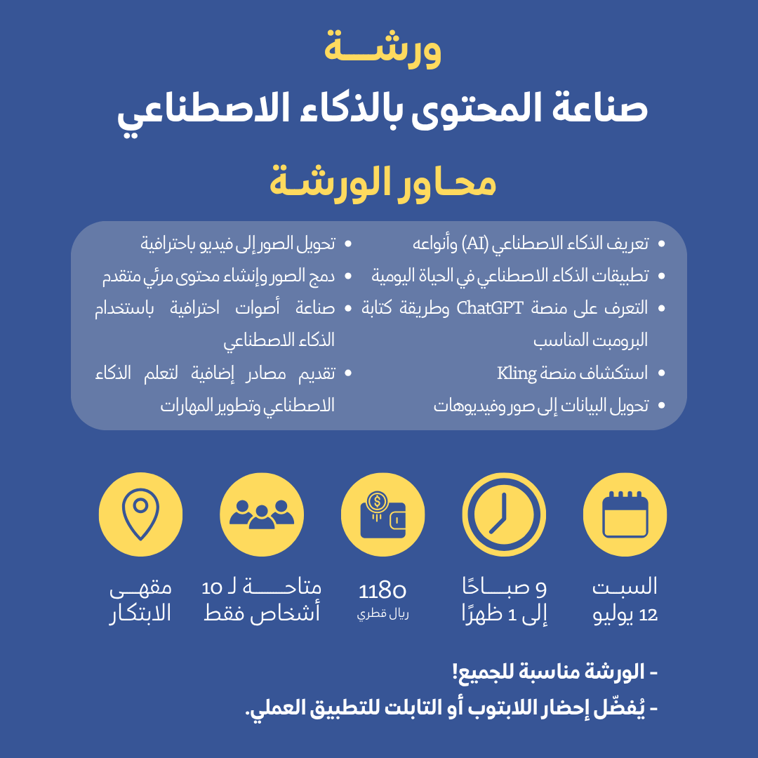 Qatar Workshop (12 July 2025)